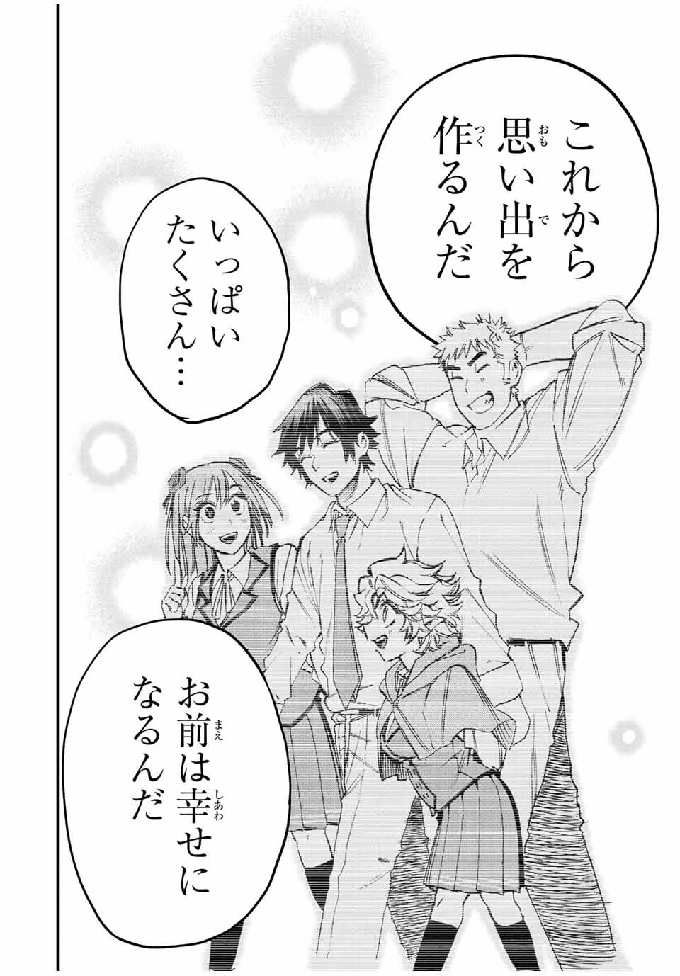 冰剣の魔術師が世界を統べる 世界最強の魔術師である少年は、魔術学院に入学する 第116話 - 14