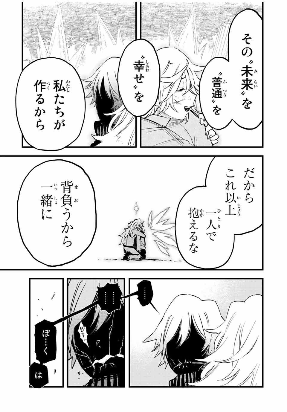 冰剣の魔術師が世界を統べる 世界最強の魔術師である少年は、魔術学院に入学する 第116話 - 15