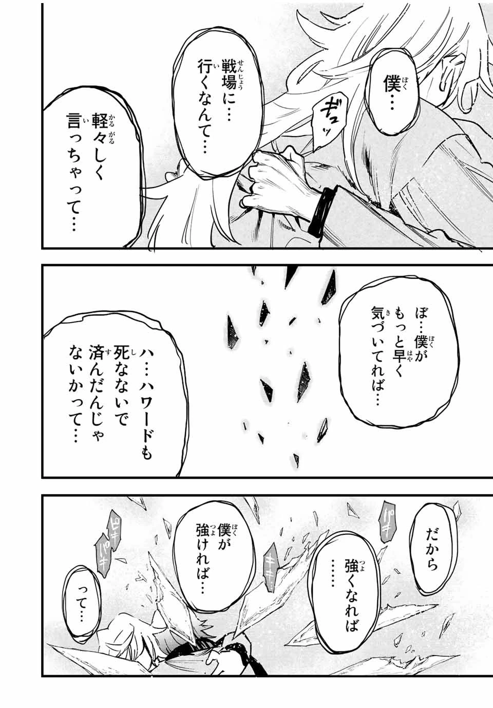 冰剣の魔術師が世界を統べる 世界最強の魔術師である少年は、魔術学院に入学する 第116話 - 16