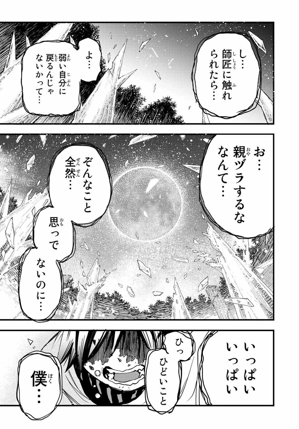 冰剣の魔術師が世界を統べる 世界最強の魔術師である少年は、魔術学院に入学する 第116話 - 17