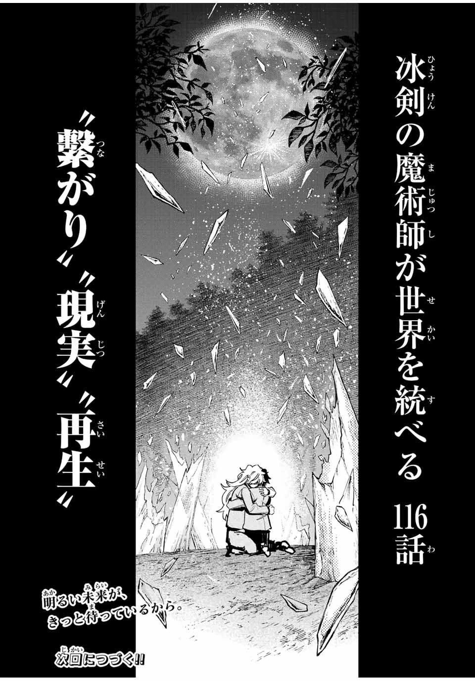 冰剣の魔術師が世界を統べる 世界最強の魔術師である少年は、魔術学院に入学する 第116話 - 20