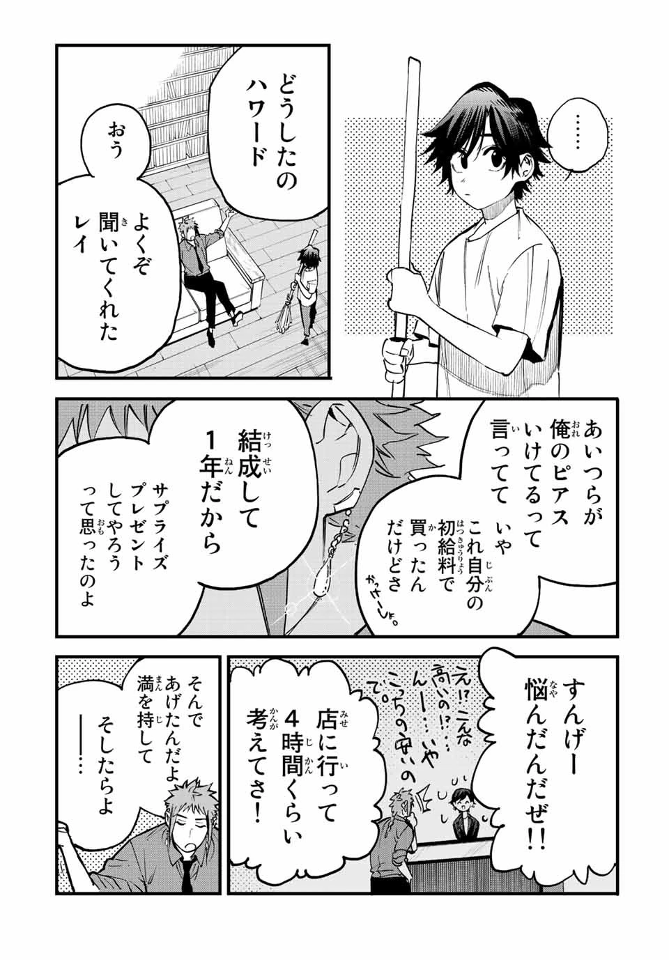 冰剣の魔術師が世界を統べる 世界最強の魔術師である少年は、魔術学院に入学する 第117話 - 2