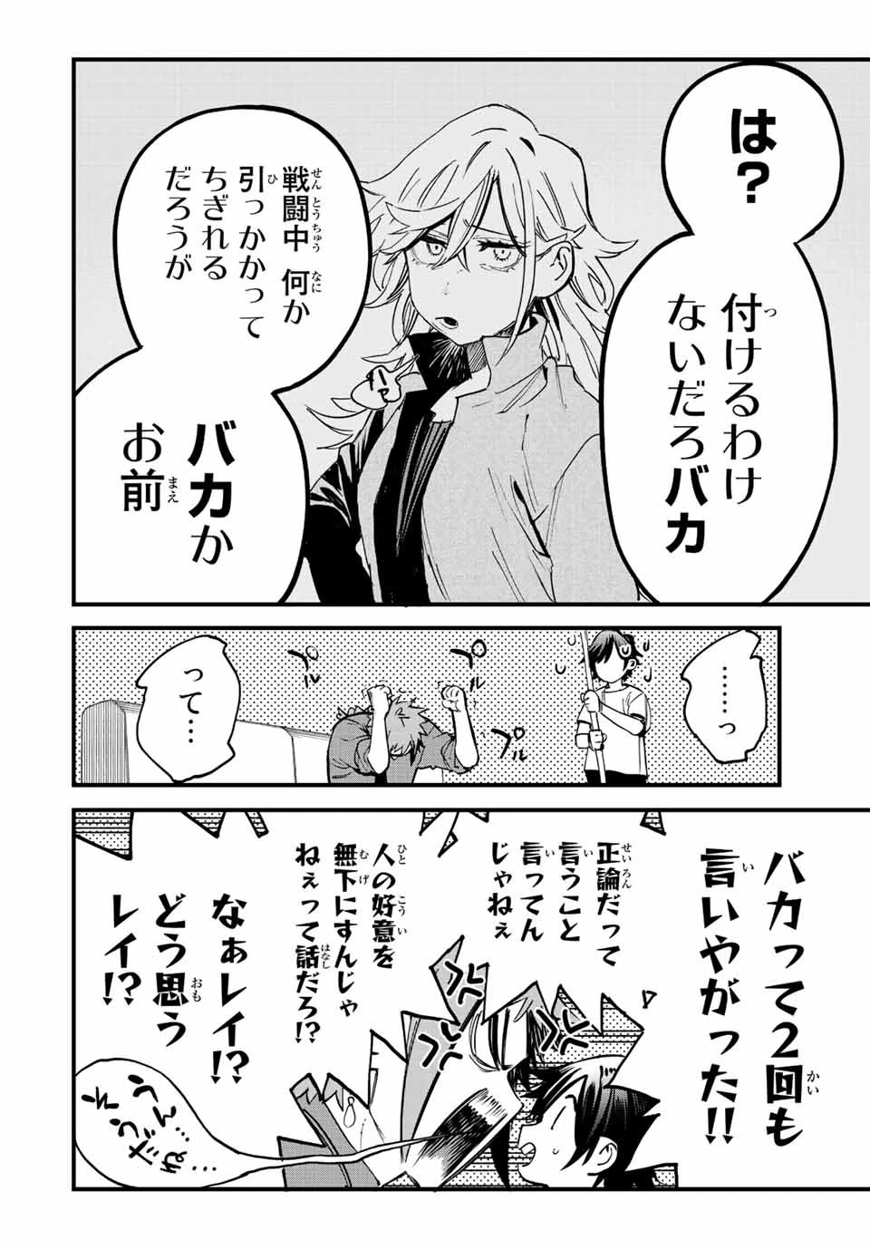 冰剣の魔術師が世界を統べる 世界最強の魔術師である少年は、魔術学院に入学する 第117話 - 4