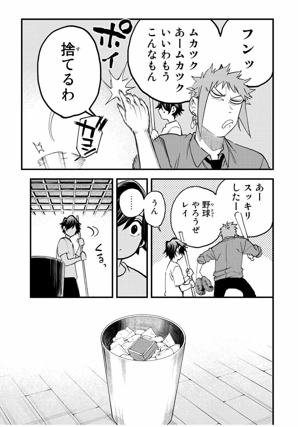 冰剣の魔術師が世界を統べる 世界最強の魔術師である少年は、魔術学院に入学する 第117話 - 5