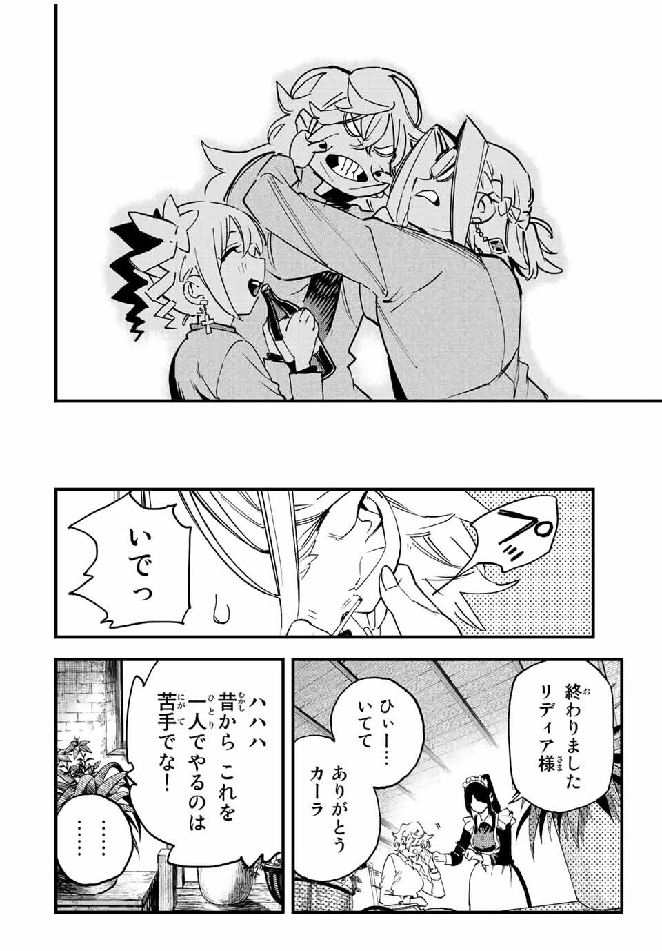 冰剣の魔術師が世界を統べる 世界最強の魔術師である少年は、魔術学院に入学する 第117話 - 10