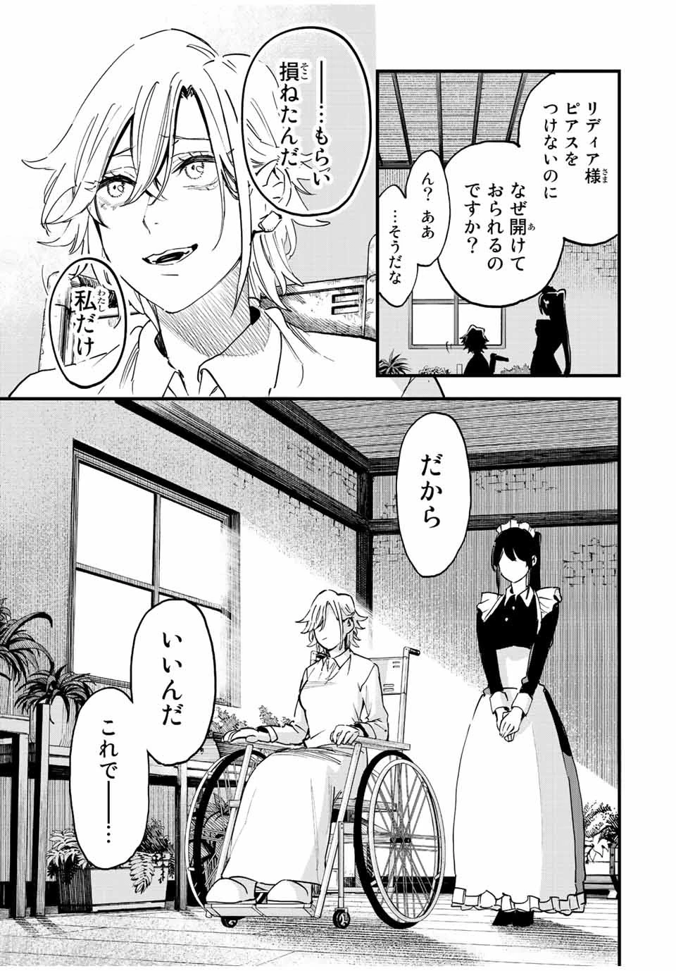 冰剣の魔術師が世界を統べる 世界最強の魔術師である少年は、魔術学院に入学する 第117話 - 11