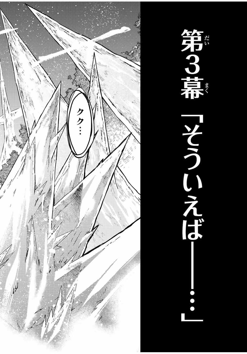 冰剣の魔術師が世界を統べる 世界最強の魔術師である少年は、魔術学院に入学する 第117話 - 12