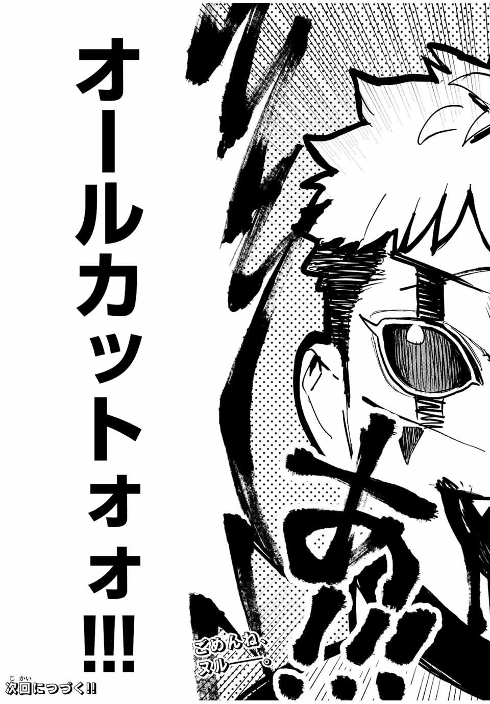 冰剣の魔術師が世界を統べる 世界最強の魔術師である少年は、魔術学院に入学する 第117話 - 15