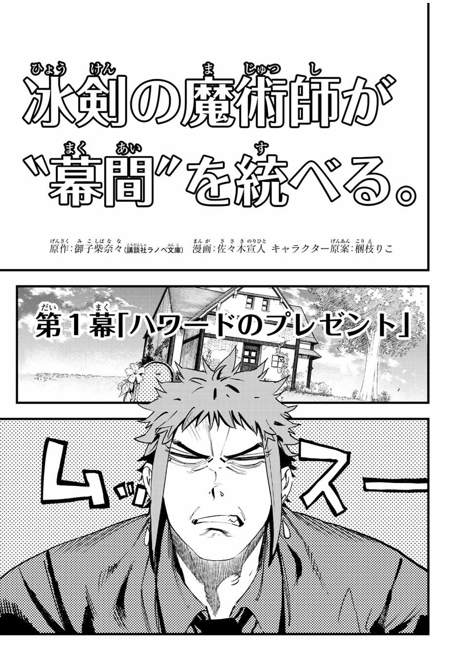 冰剣の魔術師が世界を統べる 世界最強の魔術師である少年は、魔術学院に入学する 第117.5話 - 1