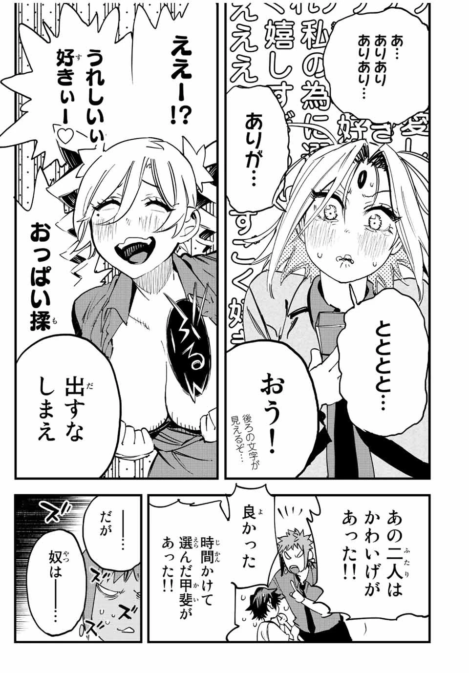 冰剣の魔術師が世界を統べる 世界最強の魔術師である少年は、魔術学院に入学する 第117.5話 - 3