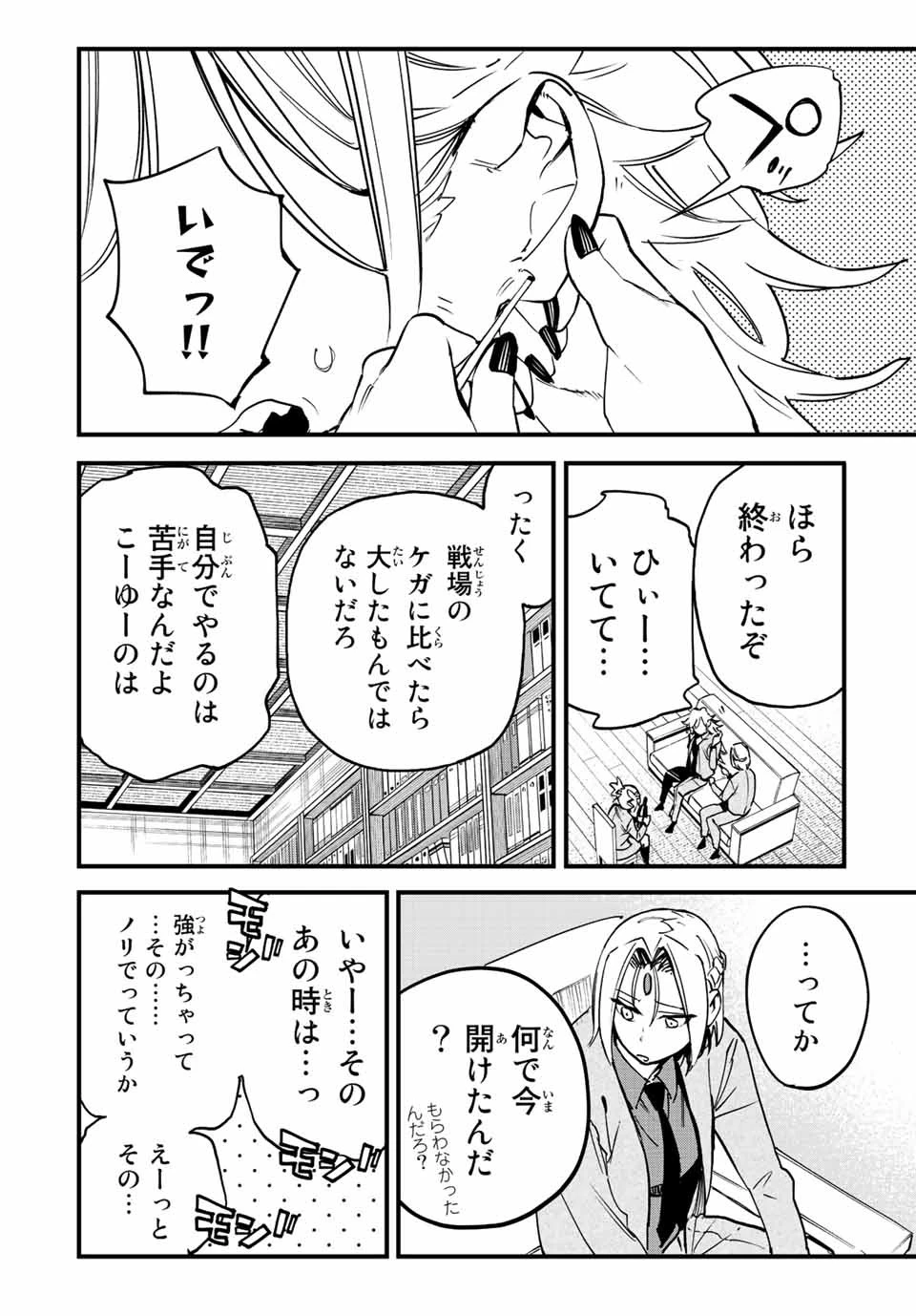 冰剣の魔術師が世界を統べる 世界最強の魔術師である少年は、魔術学院に入学する 第117.5話 - 8