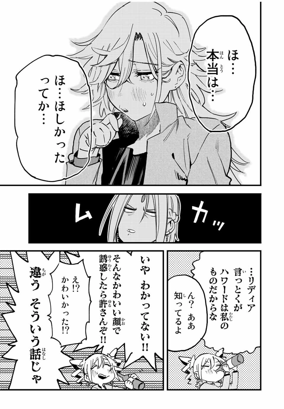 冰剣の魔術師が世界を統べる 世界最強の魔術師である少年は、魔術学院に入学する 第117.5話 - 9