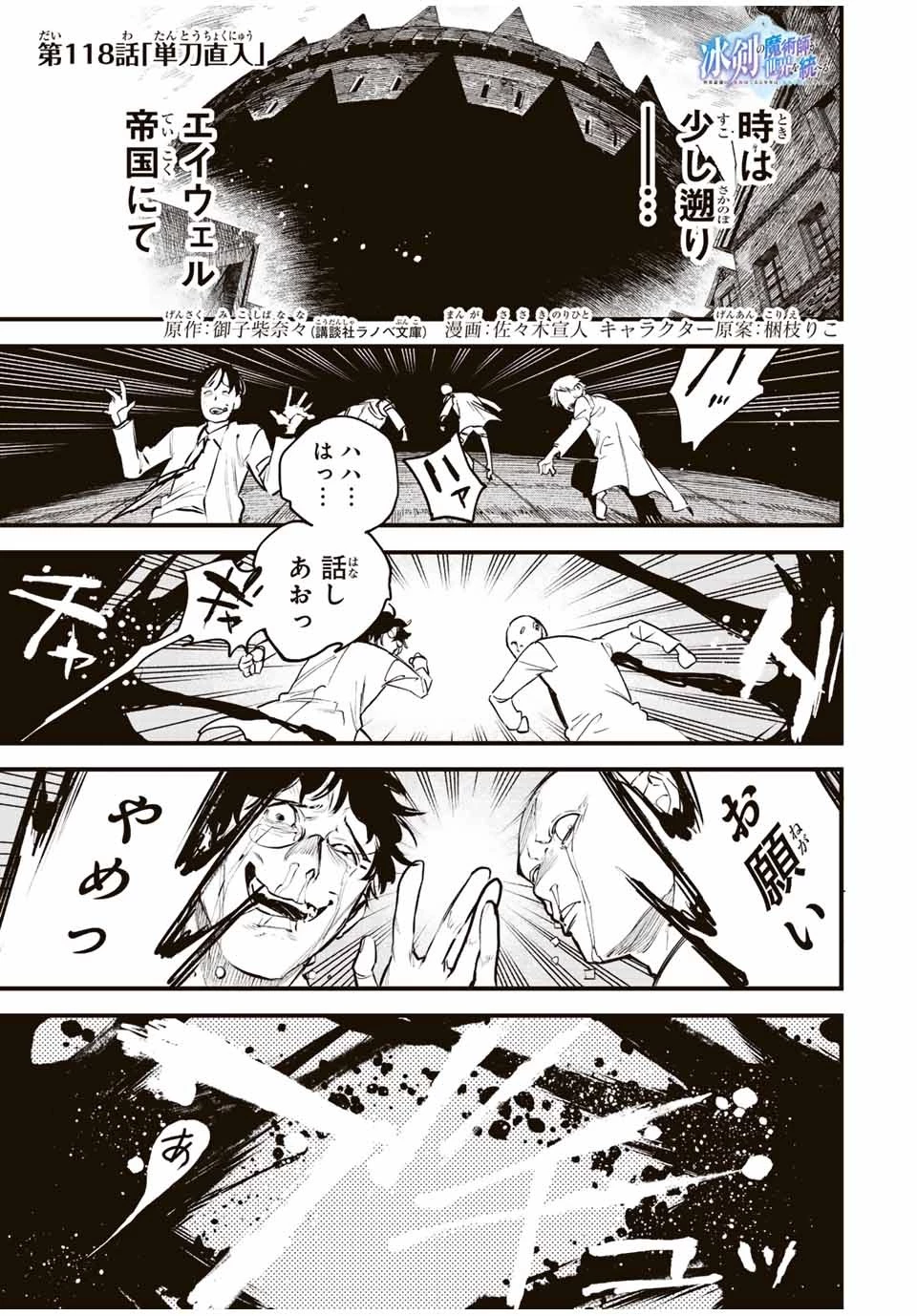 冰剣の魔術師が世界を統べる 世界最強の魔術師である少年は、魔術学院に入学する 第118話 - 1