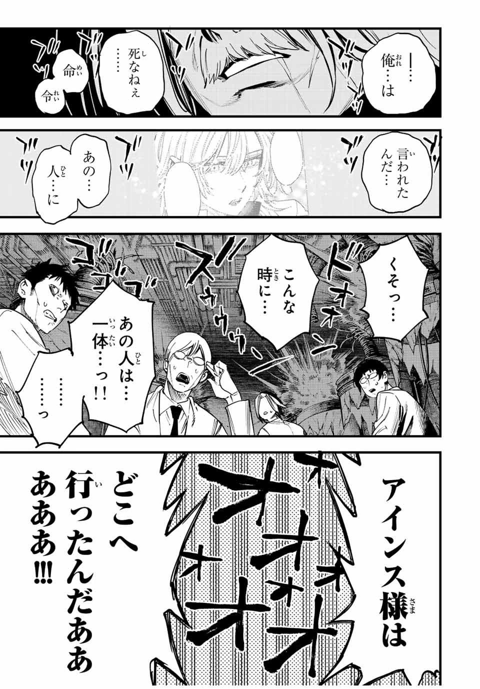 冰剣の魔術師が世界を統べる 世界最強の魔術師である少年は、魔術学院に入学する 第118話 - 5