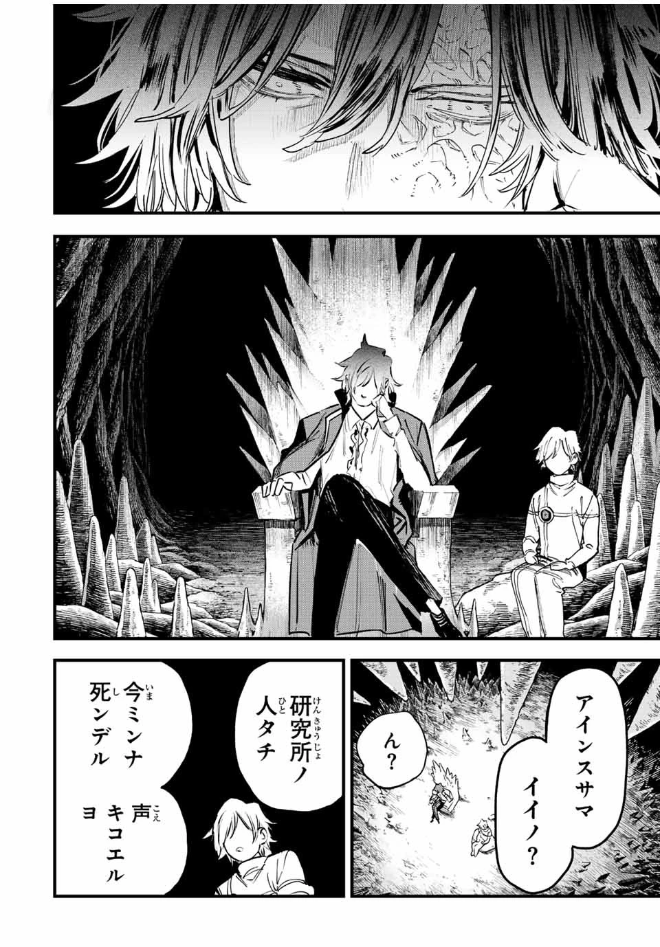 冰剣の魔術師が世界を統べる 世界最強の魔術師である少年は、魔術学院に入学する 第118話 - 6