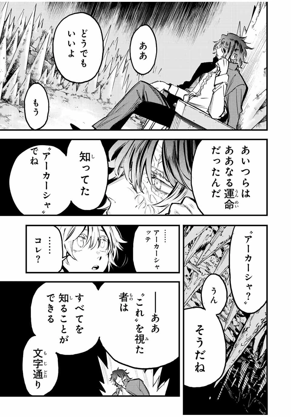 冰剣の魔術師が世界を統べる 世界最強の魔術師である少年は、魔術学院に入学する 第118話 - 7