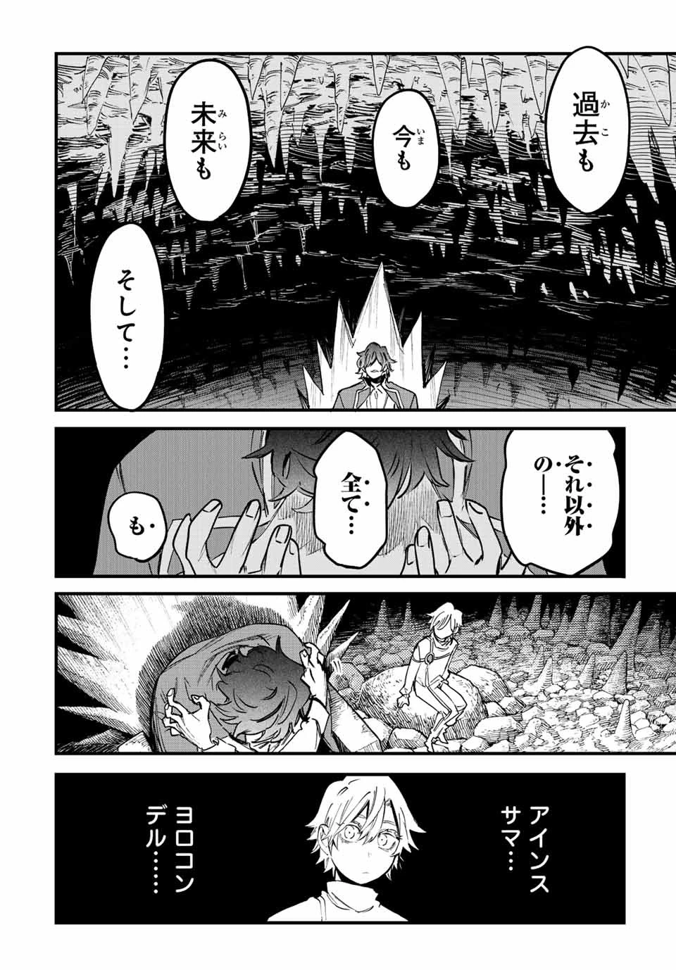 冰剣の魔術師が世界を統べる 世界最強の魔術師である少年は、魔術学院に入学する 第118話 - 8