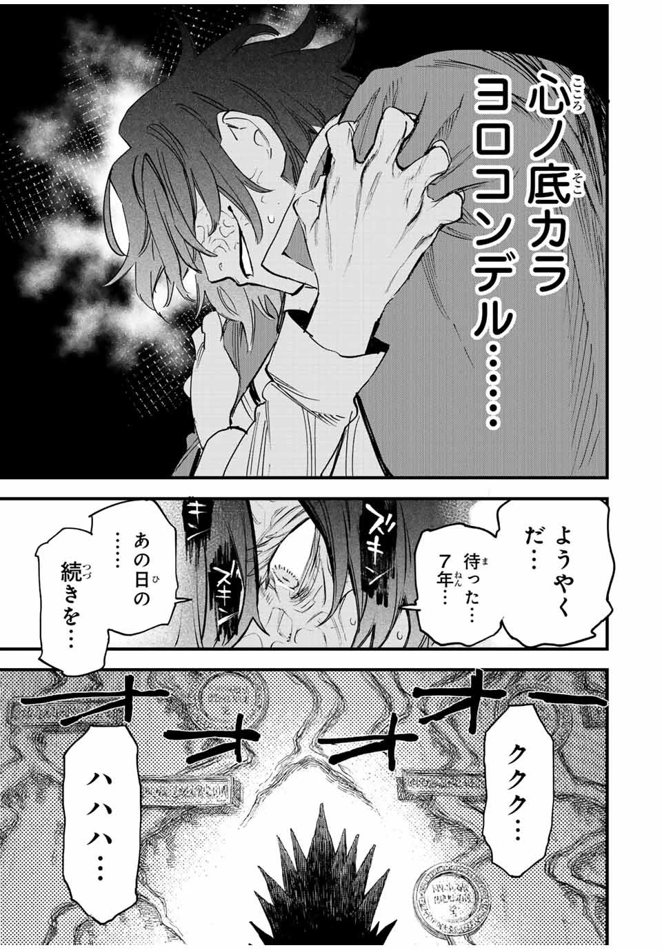 冰剣の魔術師が世界を統べる 世界最強の魔術師である少年は、魔術学院に入学する 第118話 - 9