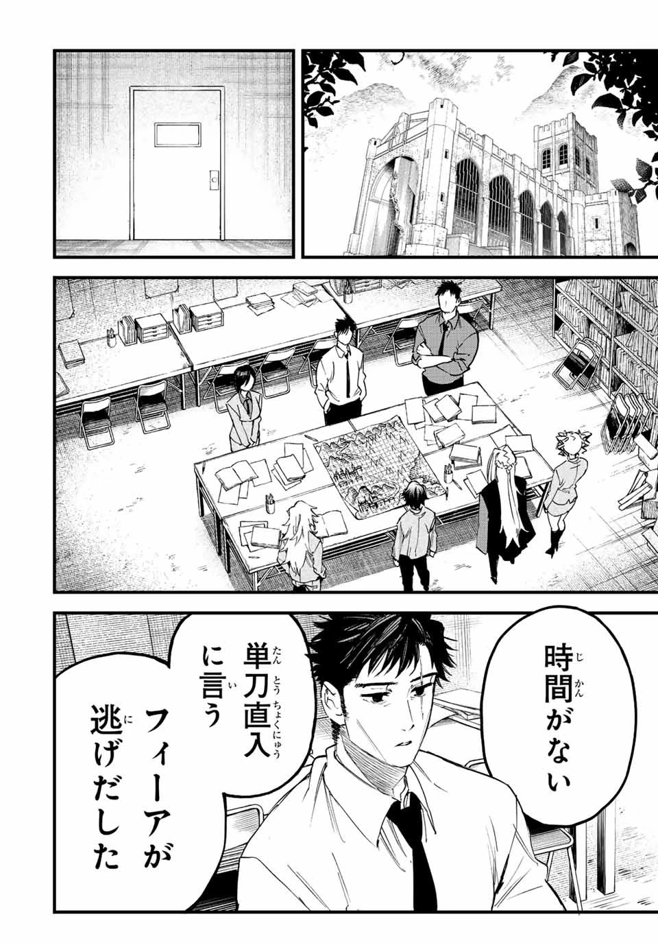 冰剣の魔術師が世界を統べる 世界最強の魔術師である少年は、魔術学院に入学する 第118話 - 12