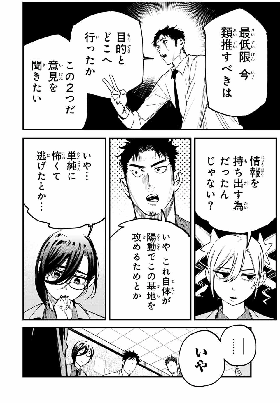 冰剣の魔術師が世界を統べる 世界最強の魔術師である少年は、魔術学院に入学する 第118話 - 14