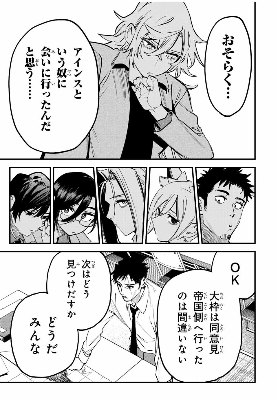 冰剣の魔術師が世界を統べる 世界最強の魔術師である少年は、魔術学院に入学する 第118話 - 15