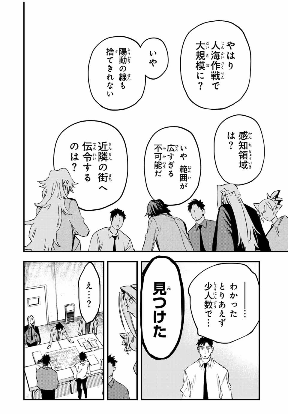 冰剣の魔術師が世界を統べる 世界最強の魔術師である少年は、魔術学院に入学する 第118話 - 16