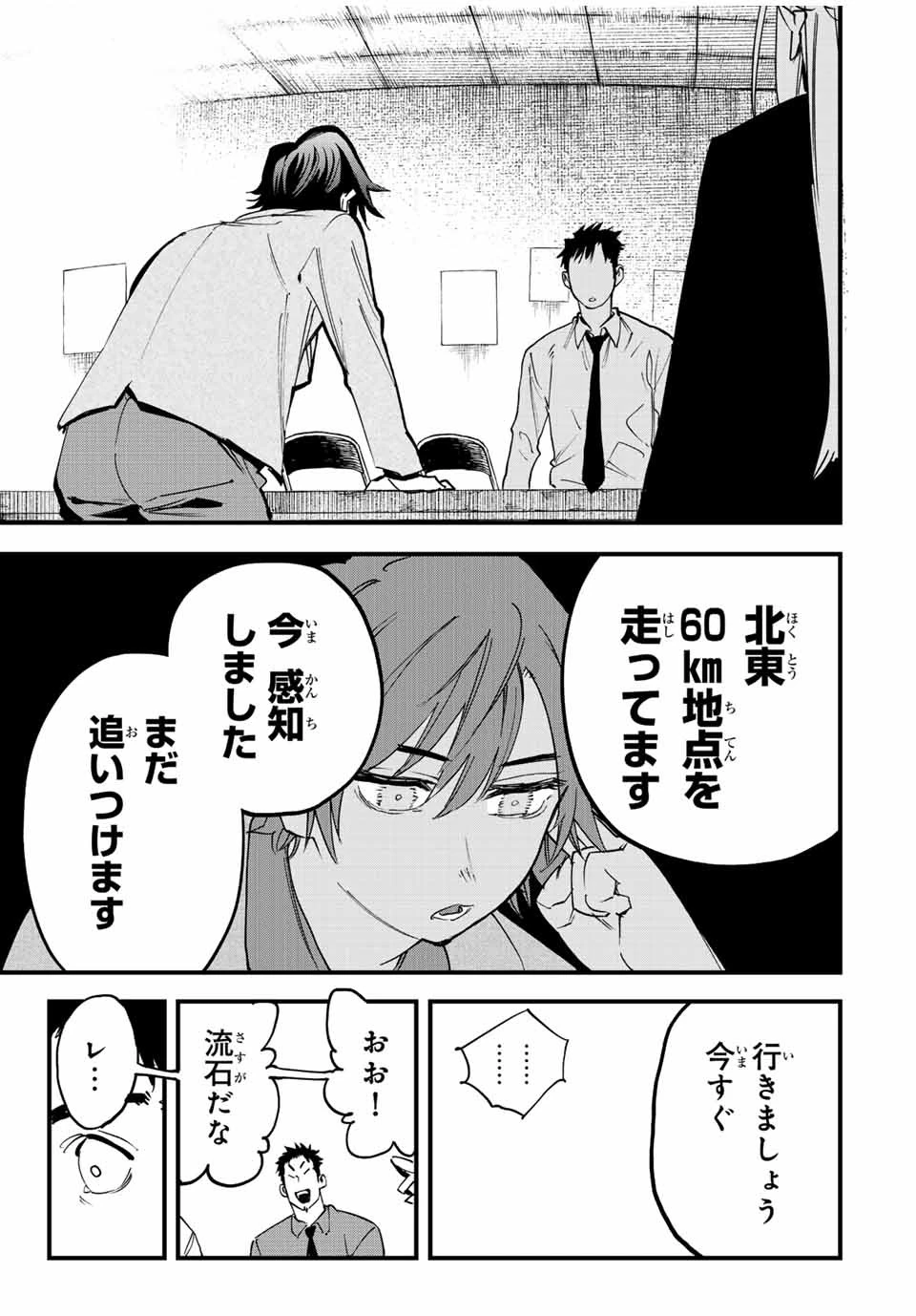 冰剣の魔術師が世界を統べる 世界最強の魔術師である少年は、魔術学院に入学する 第118話 - 17