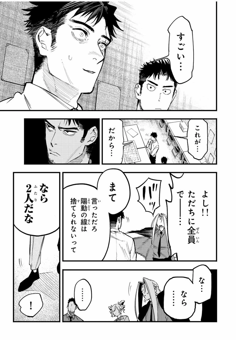 冰剣の魔術師が世界を統べる 世界最強の魔術師である少年は、魔術学院に入学する 第118話 - 19