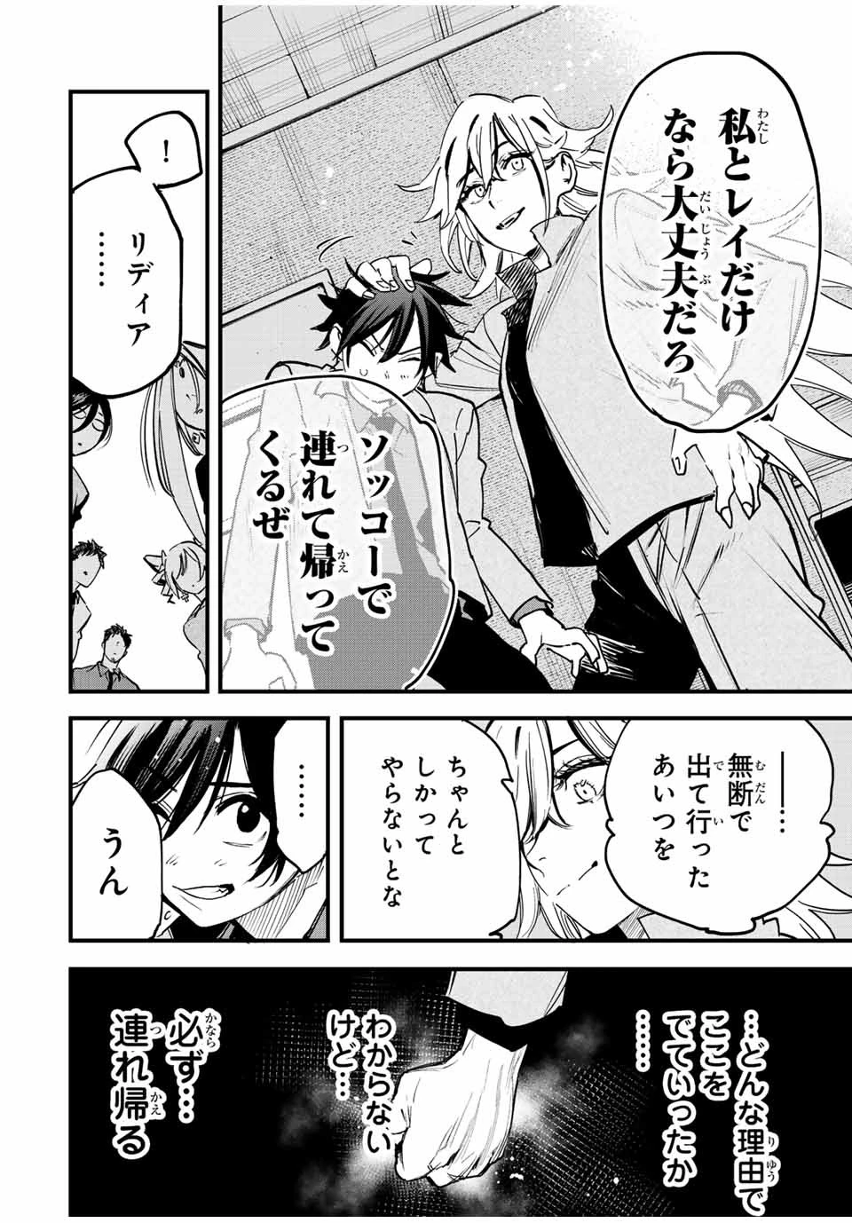 冰剣の魔術師が世界を統べる 世界最強の魔術師である少年は、魔術学院に入学する 第118話 - 20