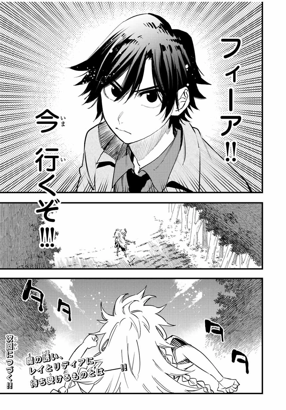 冰剣の魔術師が世界を統べる 世界最強の魔術師である少年は、魔術学院に入学する 第118話 - 21