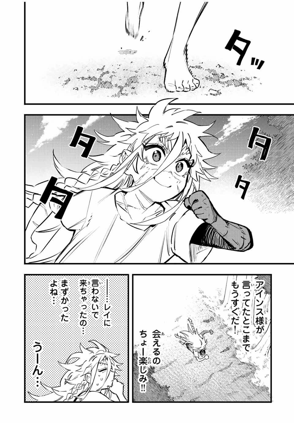 冰剣の魔術師が世界を統べる 世界最強の魔術師である少年は、魔術学院に入学する 第119話 - 2