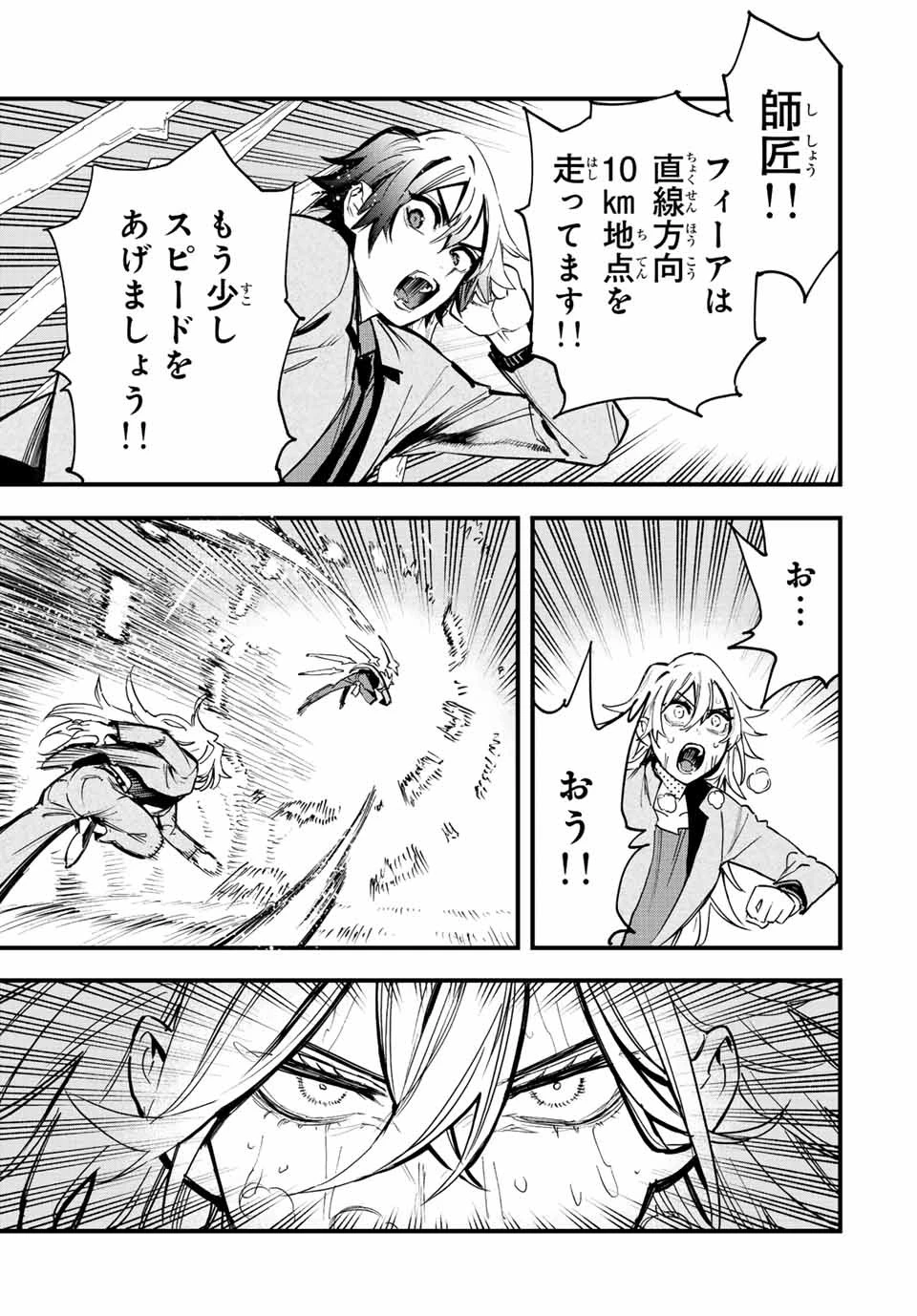 冰剣の魔術師が世界を統べる 世界最強の魔術師である少年は、魔術学院に入学する 第119話 - 5