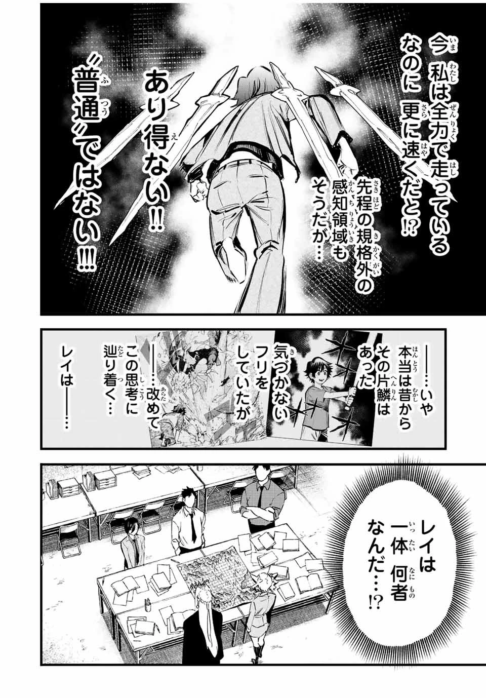 冰剣の魔術師が世界を統べる 世界最強の魔術師である少年は、魔術学院に入学する 第119話 - 6