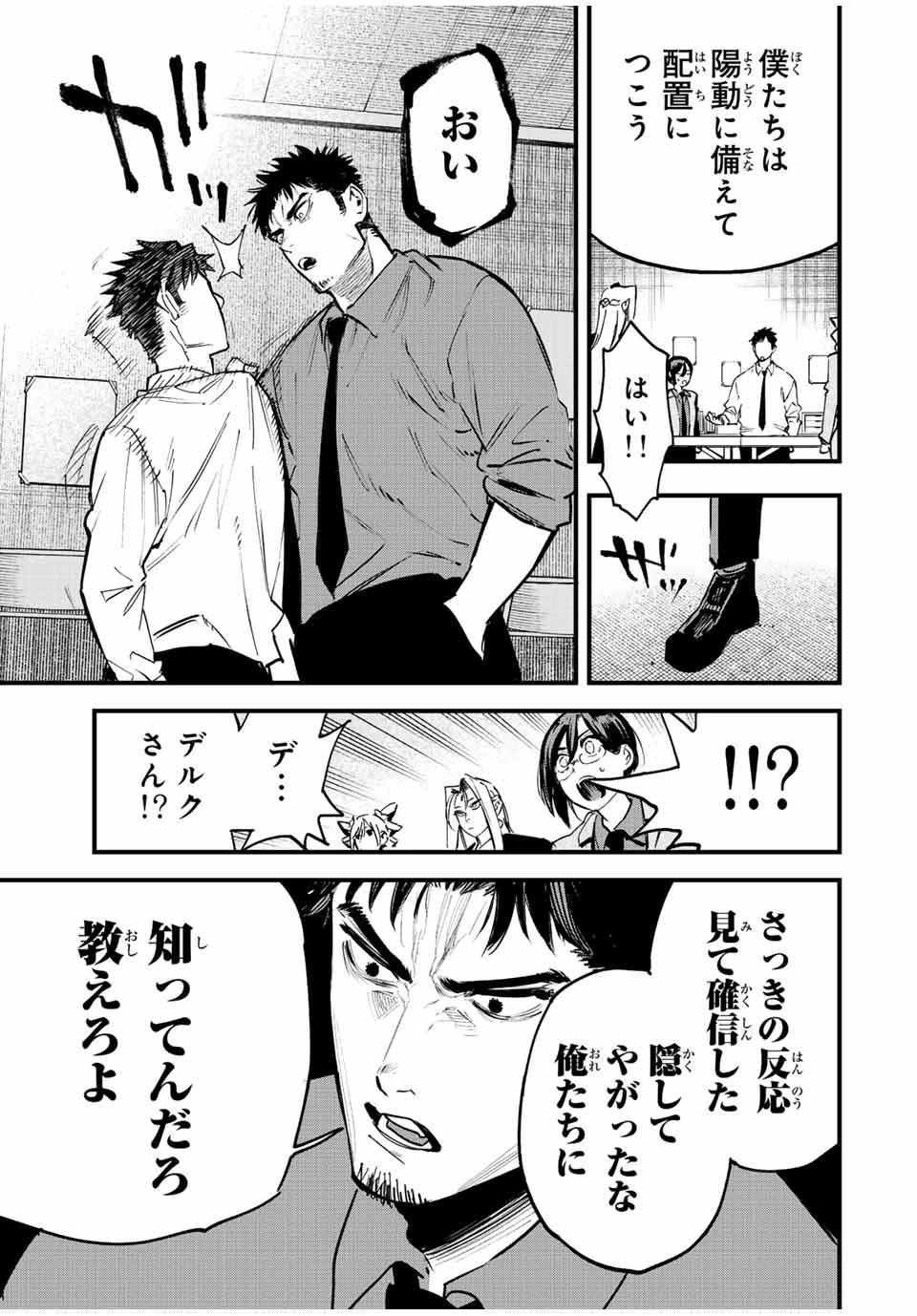 冰剣の魔術師が世界を統べる 世界最強の魔術師である少年は、魔術学院に入学する 第119話 - 7