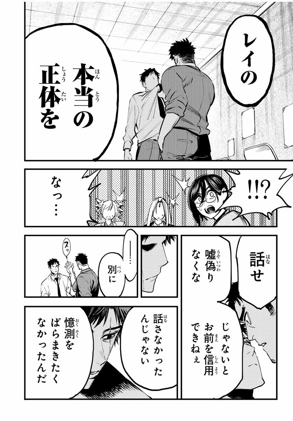 冰剣の魔術師が世界を統べる 世界最強の魔術師である少年は、魔術学院に入学する 第119話 - 8