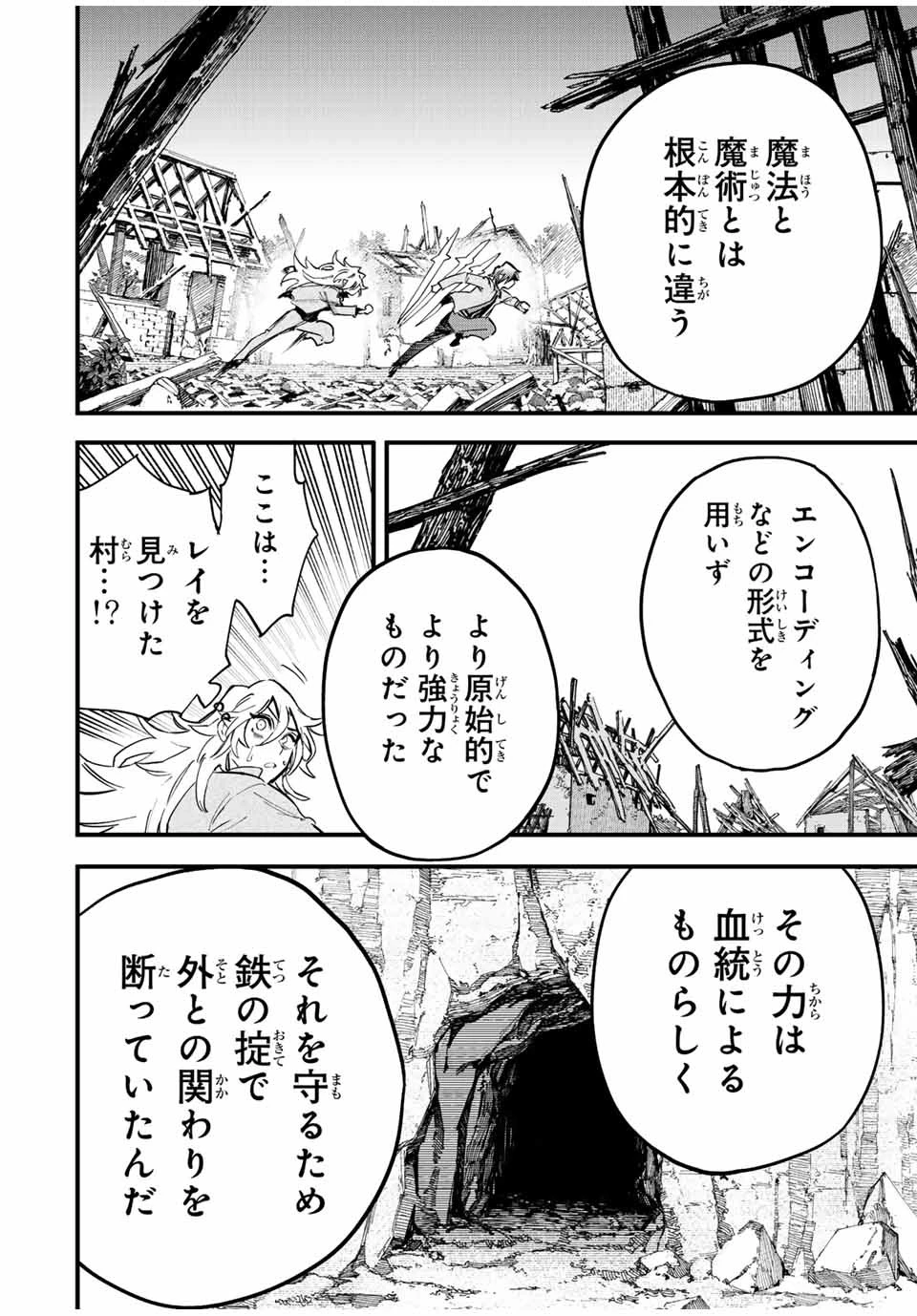 冰剣の魔術師が世界を統べる 世界最強の魔術師である少年は、魔術学院に入学する 第119話 - 10