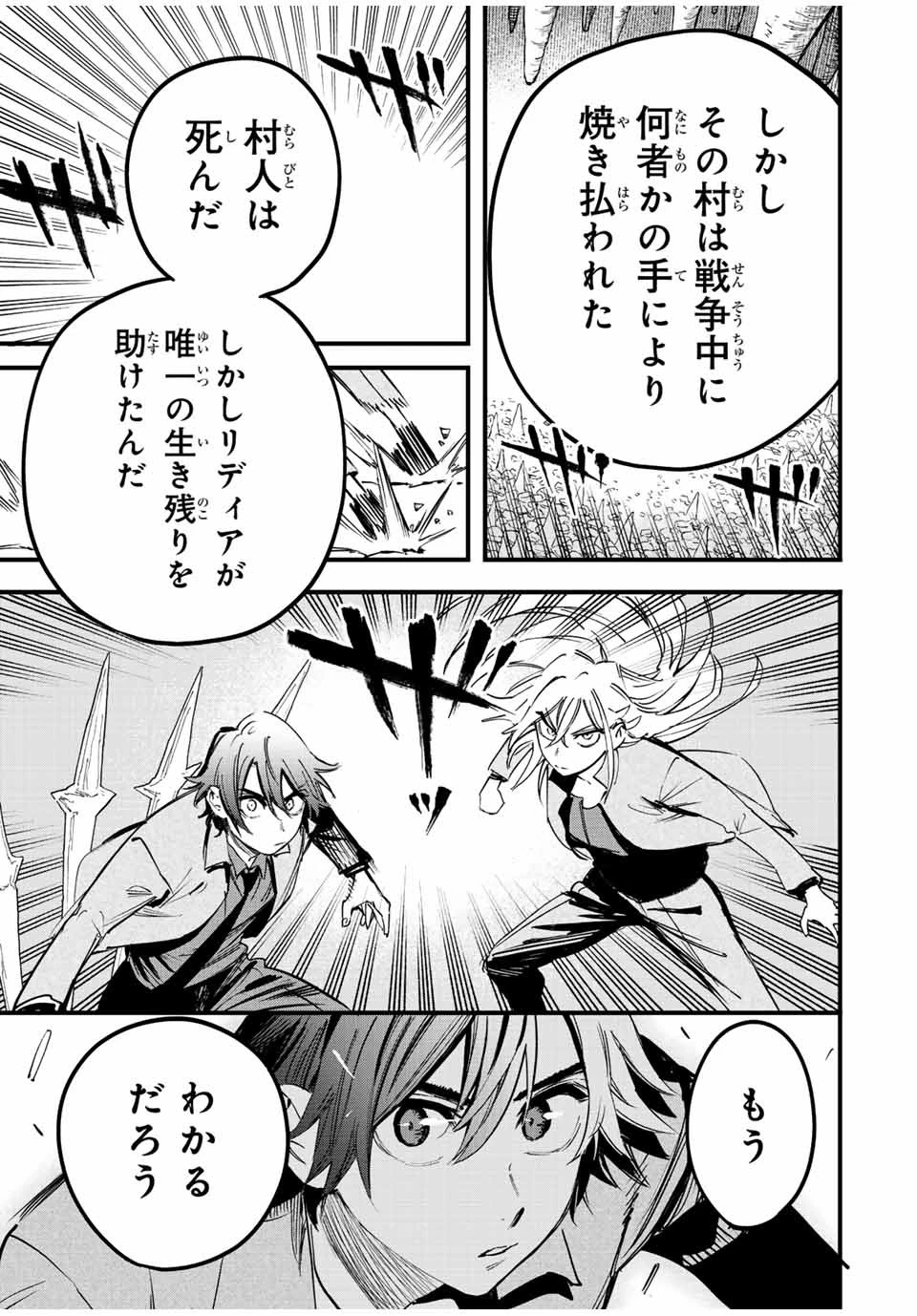 冰剣の魔術師が世界を統べる 世界最強の魔術師である少年は、魔術学院に入学する 第119話 - 11