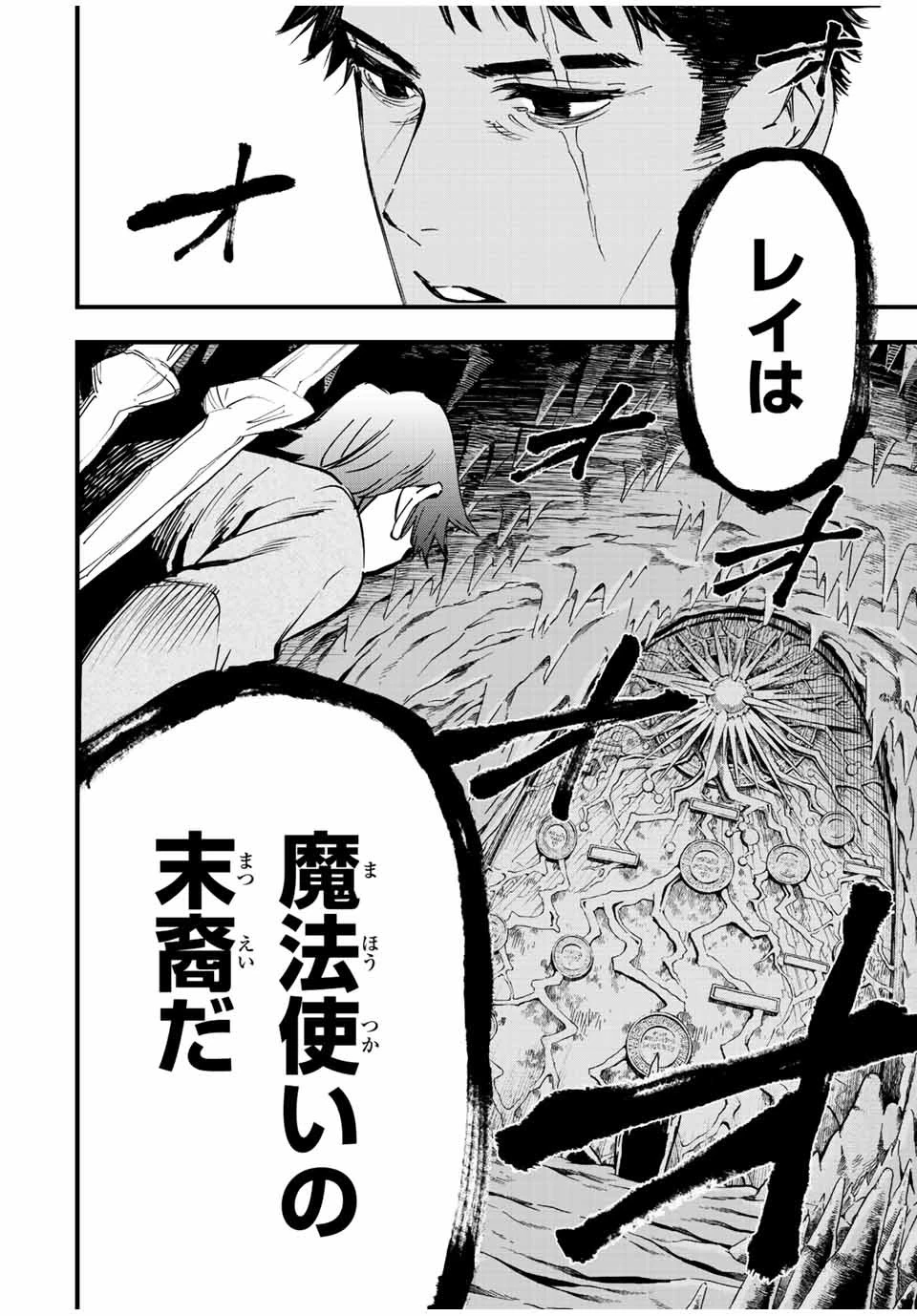 冰剣の魔術師が世界を統べる 世界最強の魔術師である少年は、魔術学院に入学する 第119話 - 12