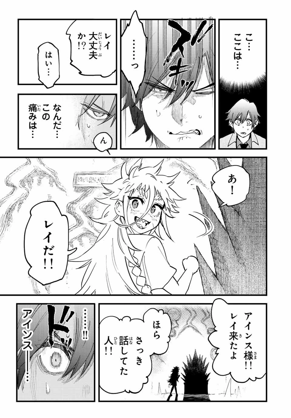 冰剣の魔術師が世界を統べる 世界最強の魔術師である少年は、魔術学院に入学する 第119話 - 13