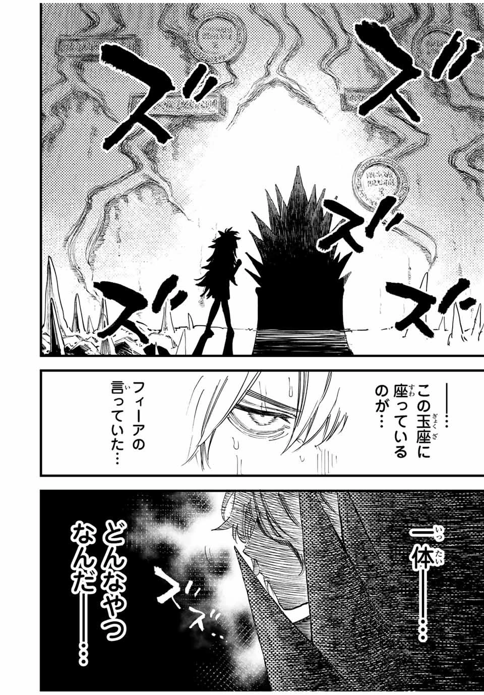 冰剣の魔術師が世界を統べる 世界最強の魔術師である少年は、魔術学院に入学する 第119話 - 14