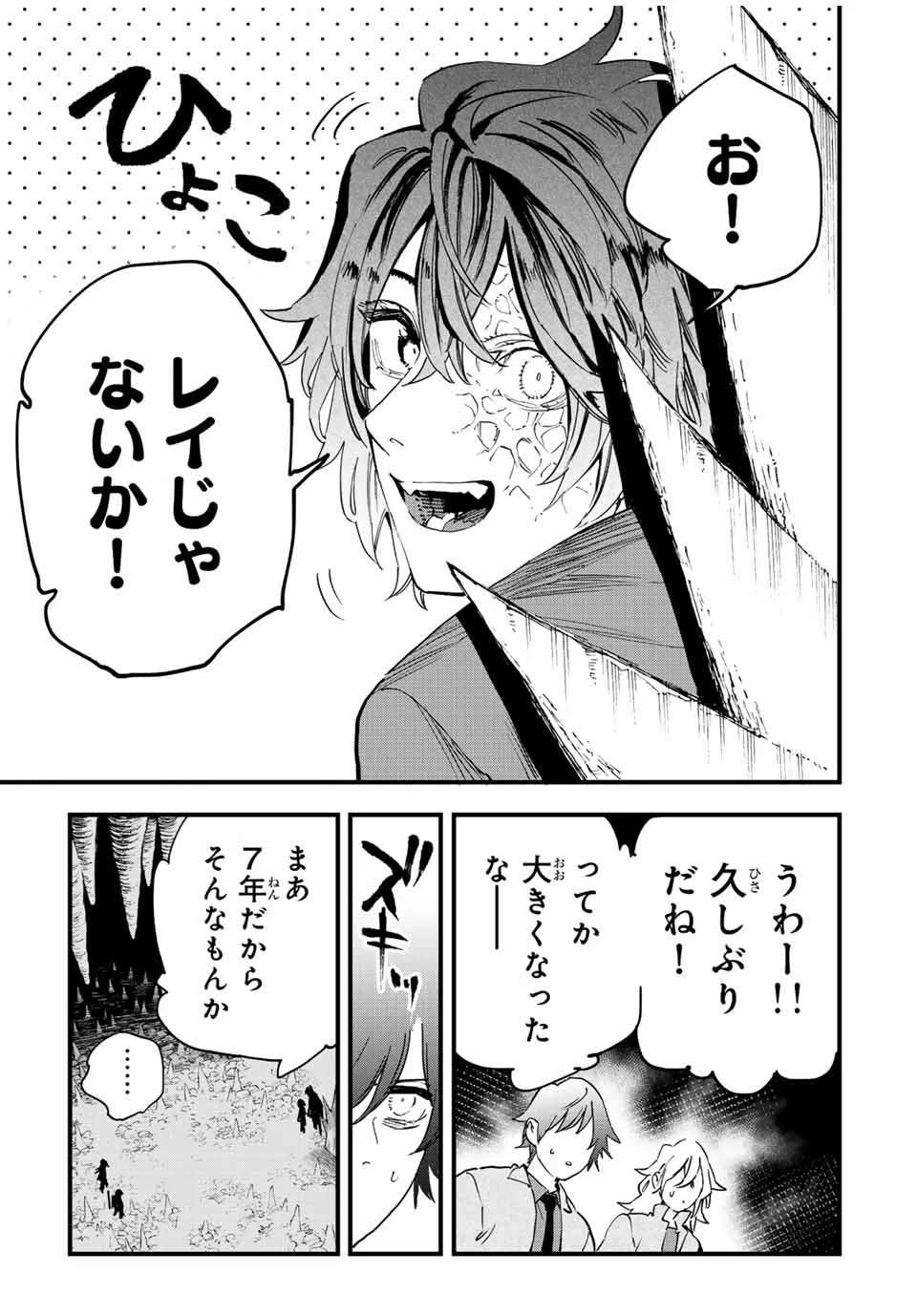 冰剣の魔術師が世界を統べる 世界最強の魔術師である少年は、魔術学院に入学する 第119話 - 15