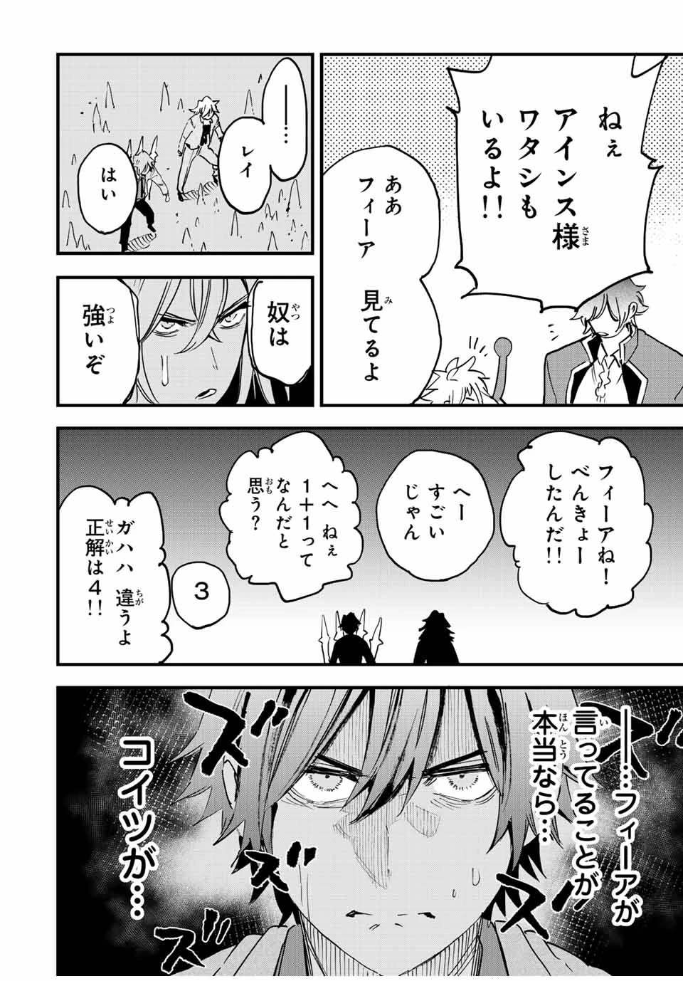 冰剣の魔術師が世界を統べる 世界最強の魔術師である少年は、魔術学院に入学する 第119話 - 16