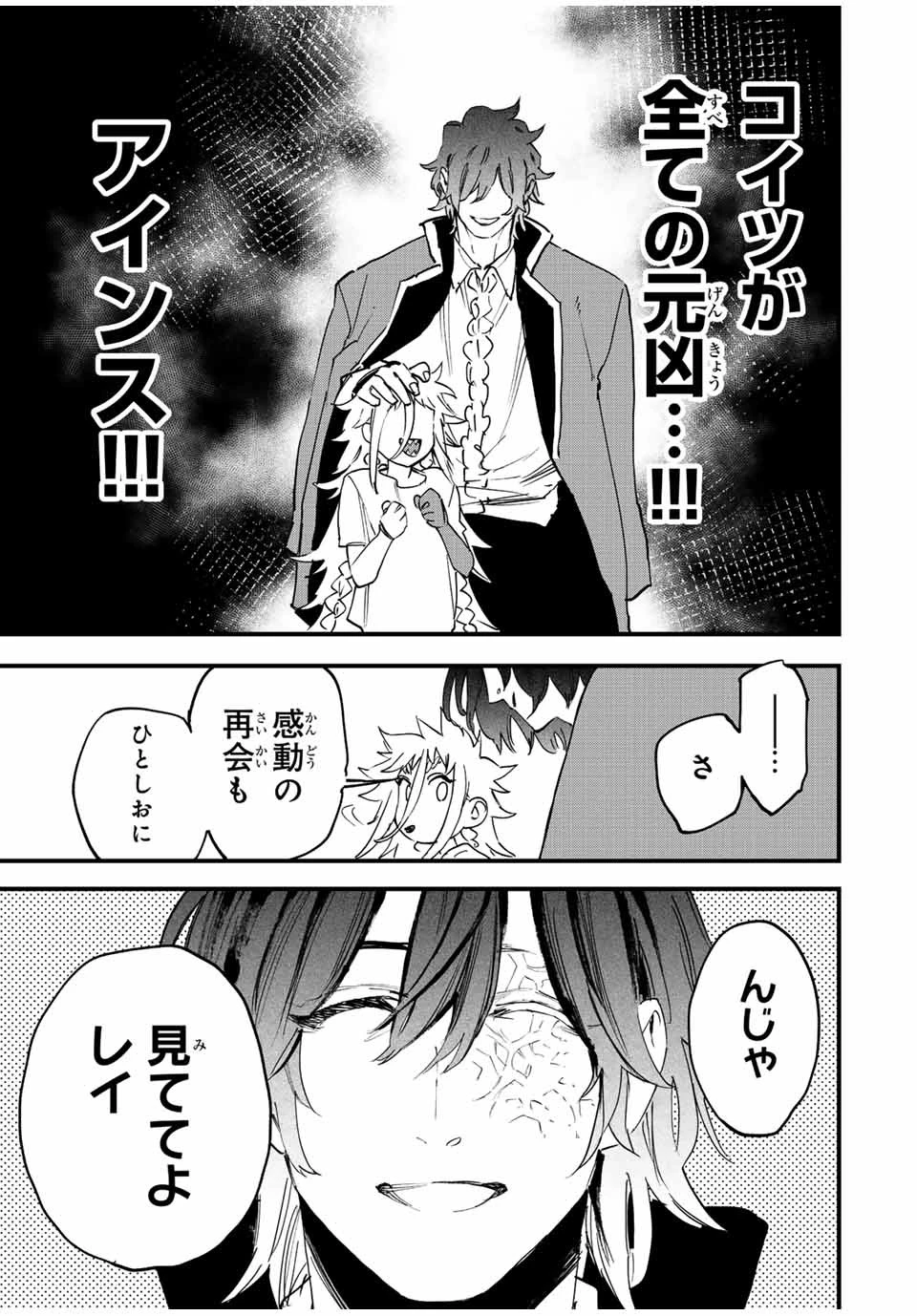 冰剣の魔術師が世界を統べる 世界最強の魔術師である少年は、魔術学院に入学する 第119話 - 17