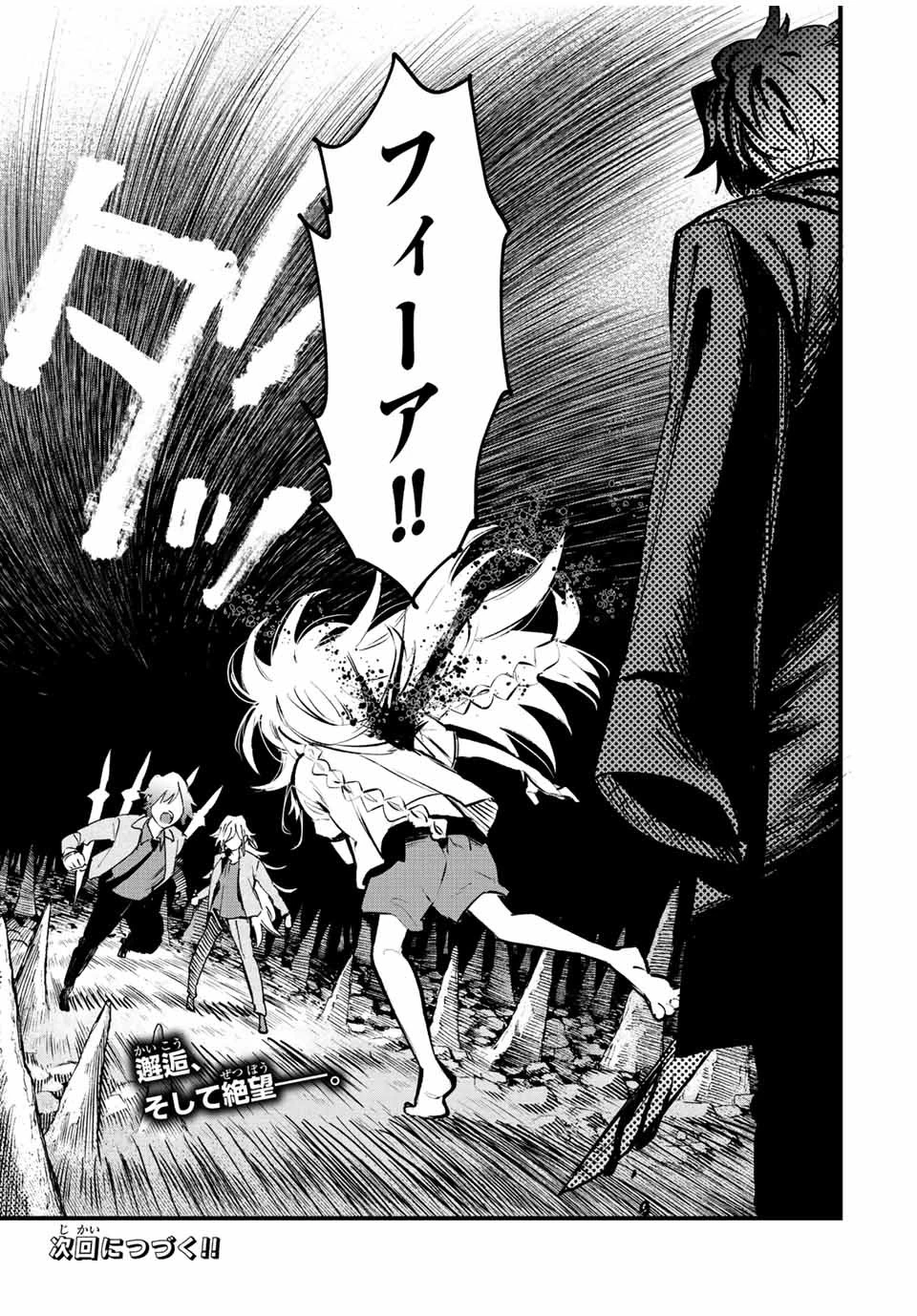 冰剣の魔術師が世界を統べる 世界最強の魔術師である少年は、魔術学院に入学する 第119話 - 21