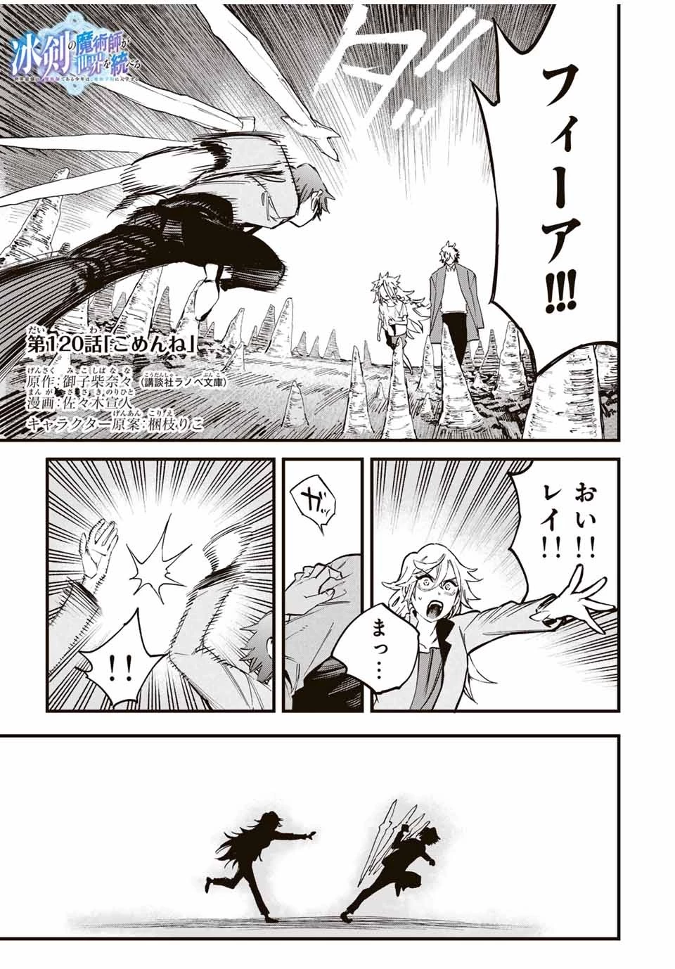 冰剣の魔術師が世界を統べる 世界最強の魔術師である少年は、魔術学院に入学する 第120話 - 1