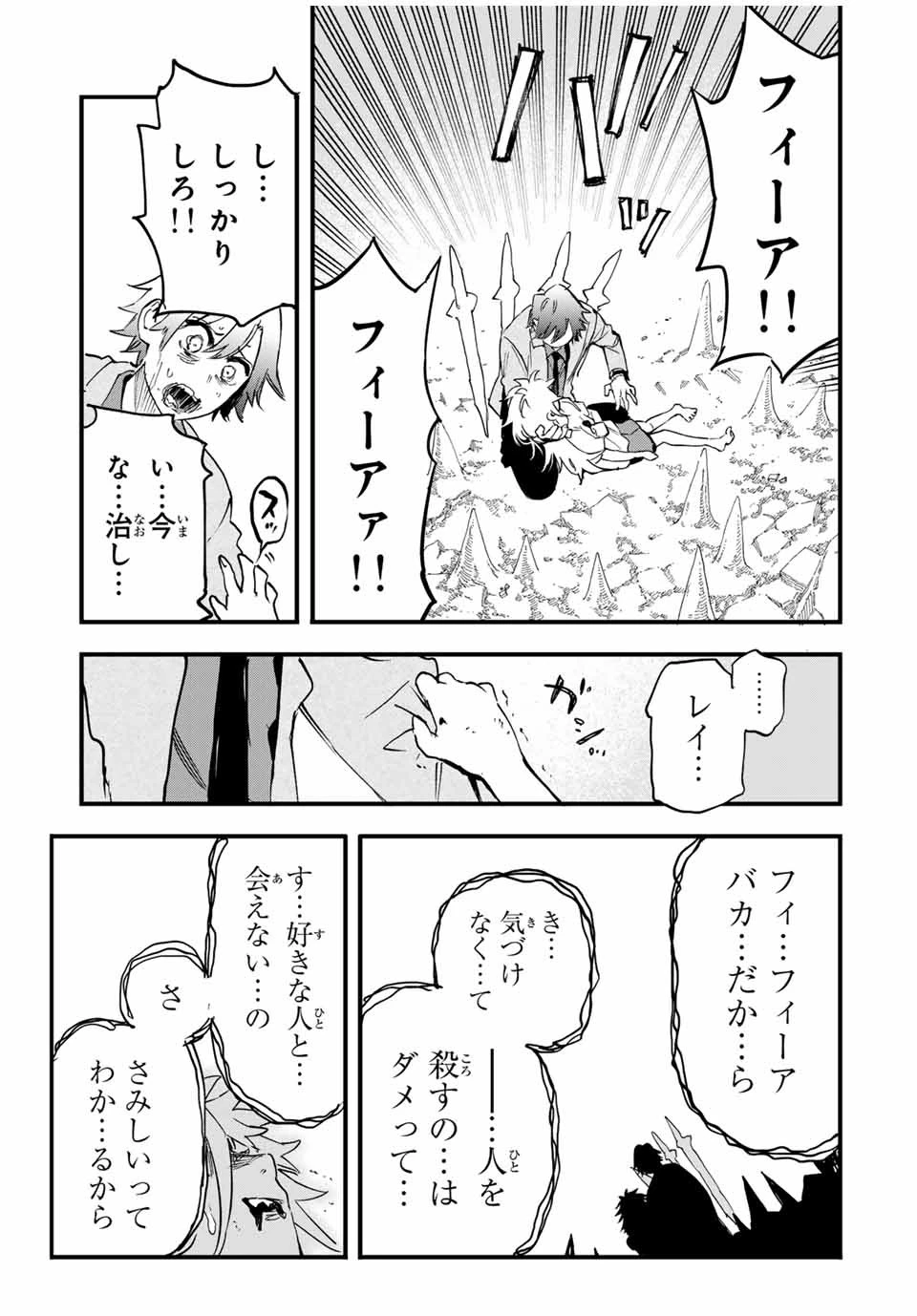 冰剣の魔術師が世界を統べる 世界最強の魔術師である少年は、魔術学院に入学する 第120話 - 3