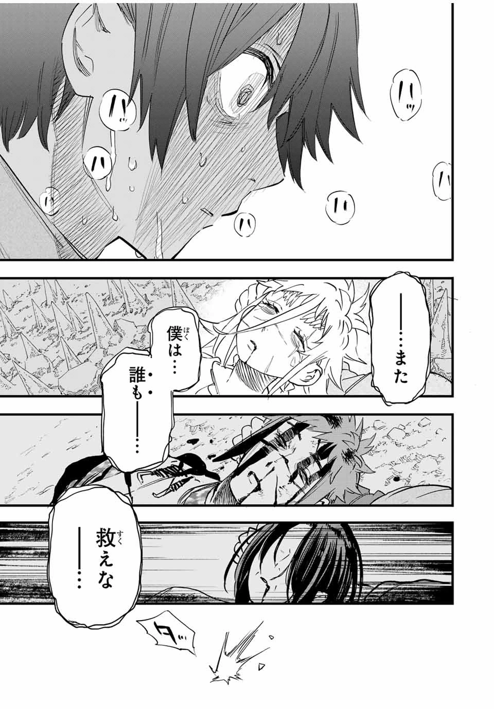 冰剣の魔術師が世界を統べる 世界最強の魔術師である少年は、魔術学院に入学する 第120話 - 5