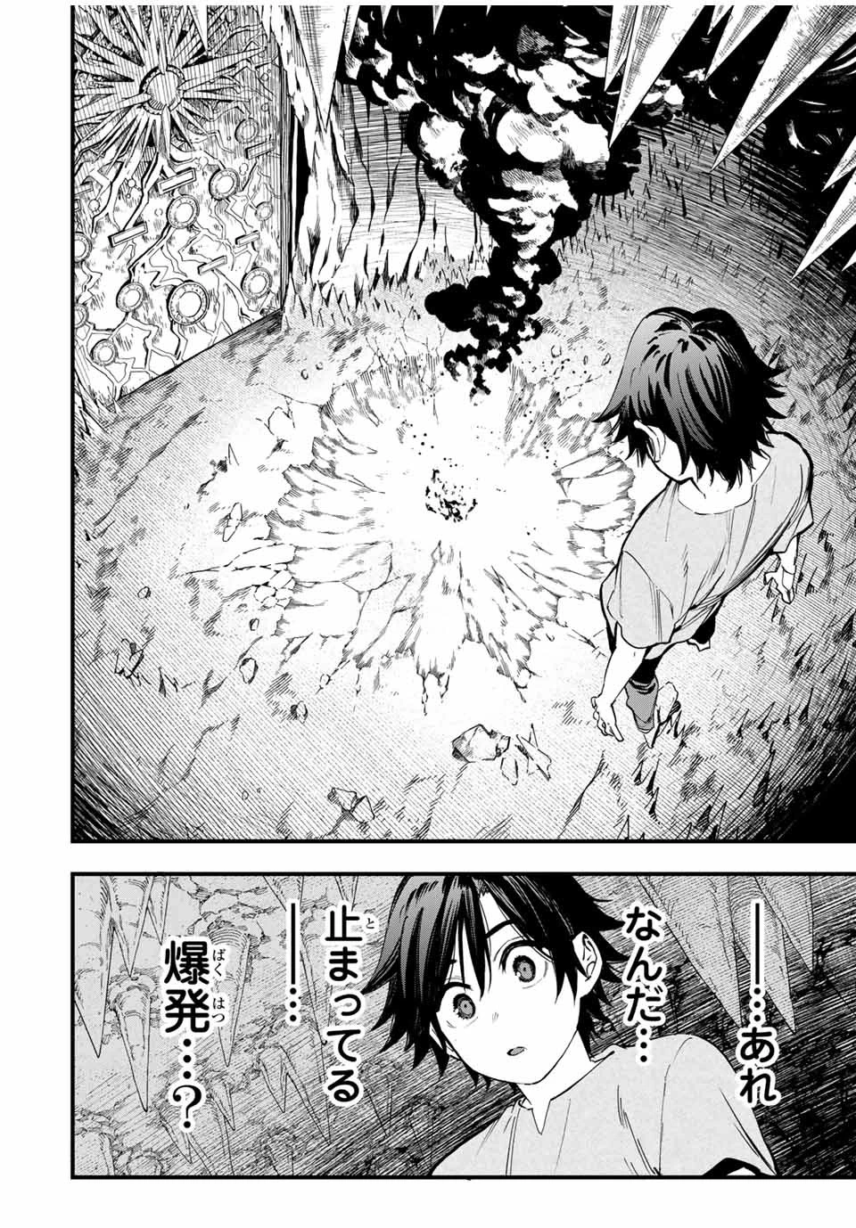 冰剣の魔術師が世界を統べる 世界最強の魔術師である少年は、魔術学院に入学する 第120話 - 12