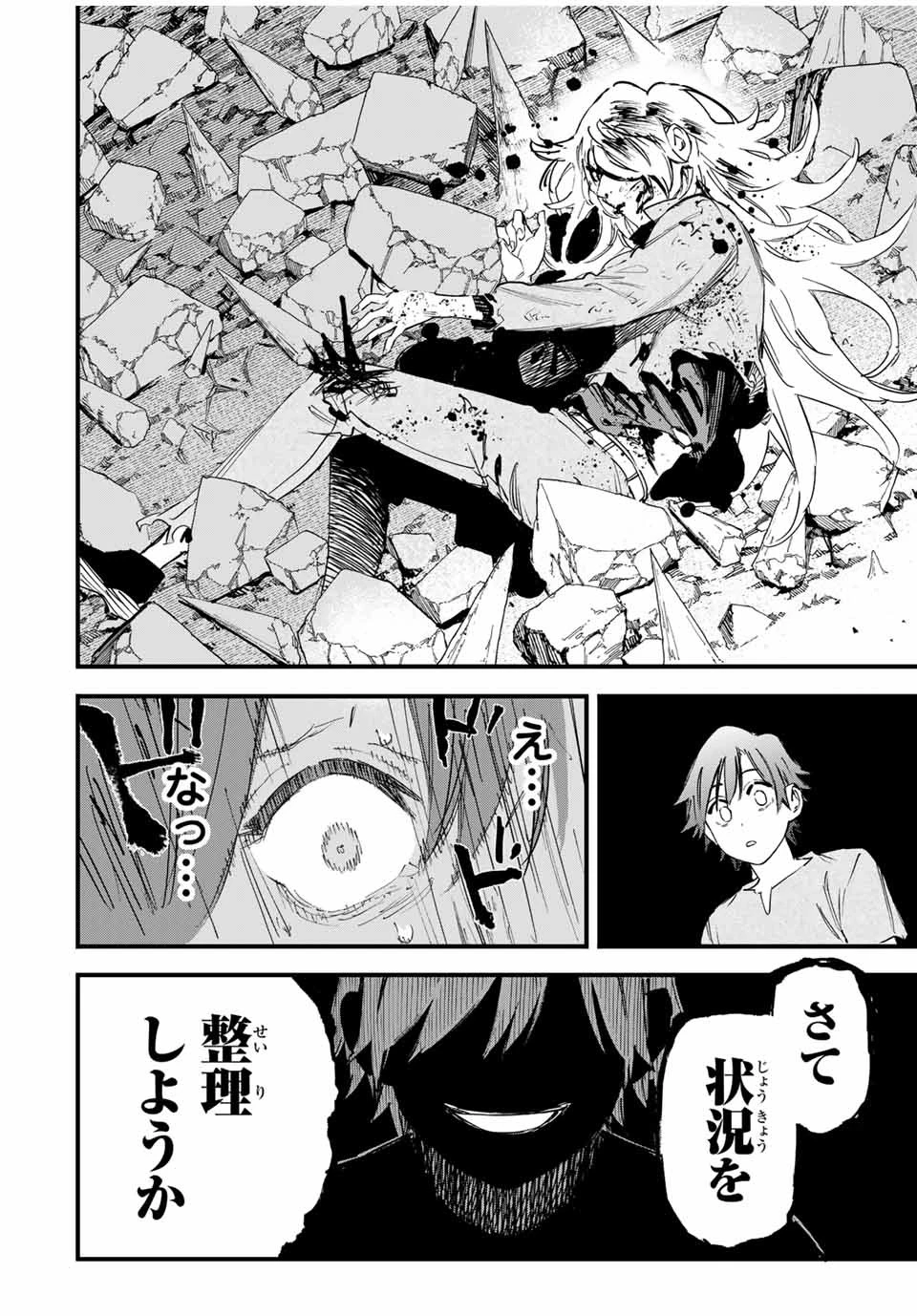 冰剣の魔術師が世界を統べる 世界最強の魔術師である少年は、魔術学院に入学する 第120話 - 14