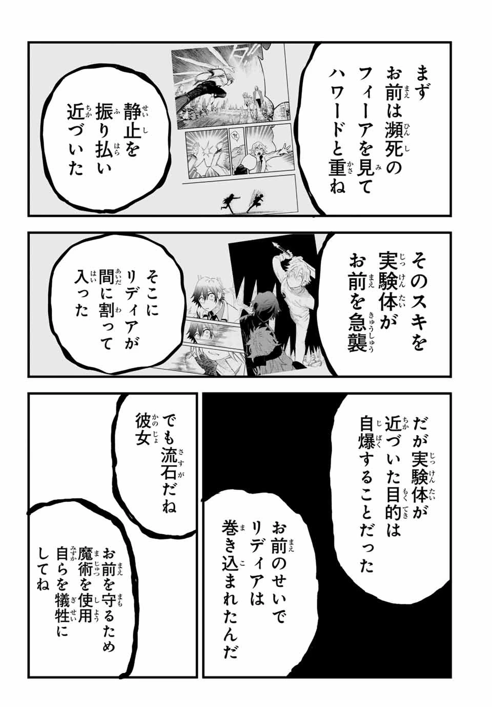 冰剣の魔術師が世界を統べる 世界最強の魔術師である少年は、魔術学院に入学する 第120話 - 15